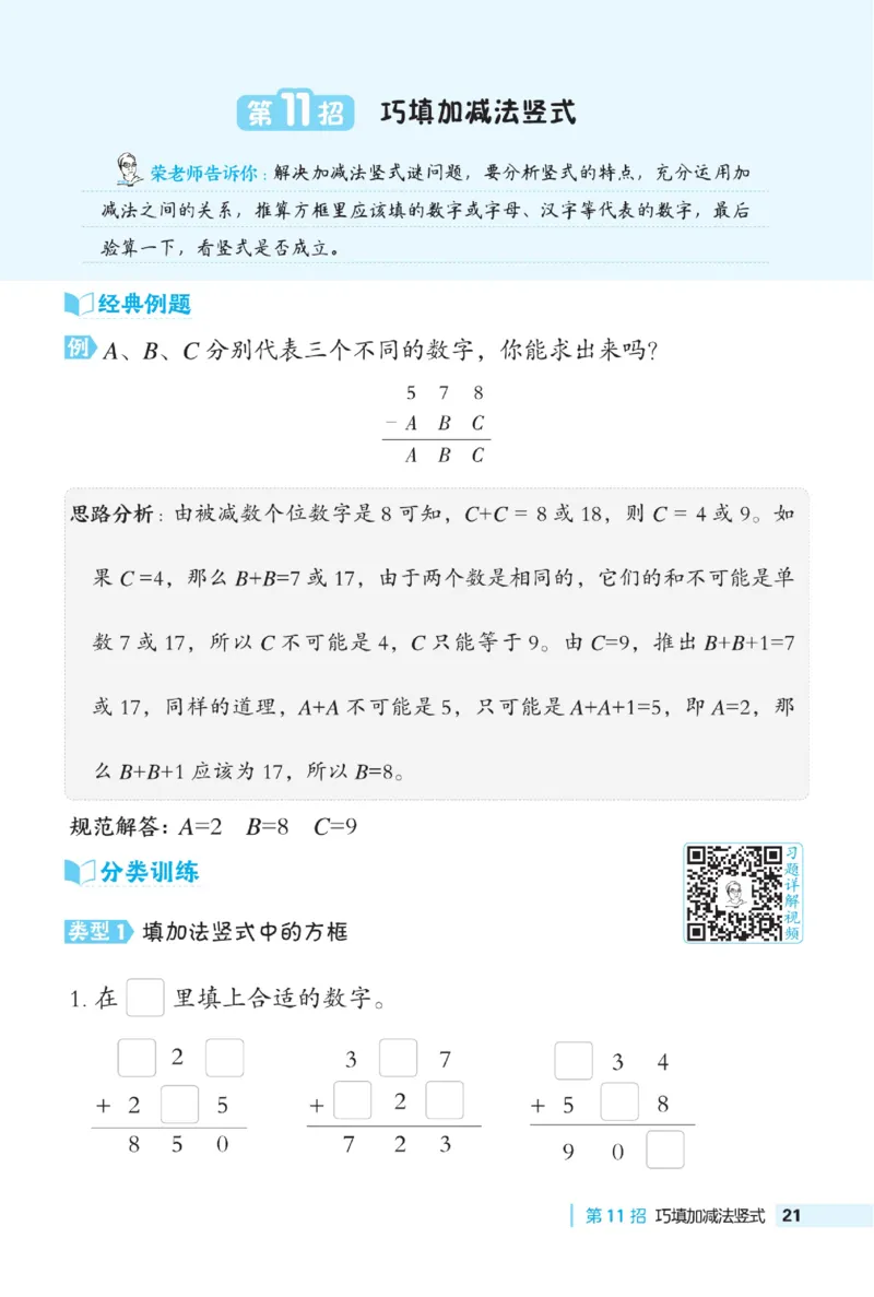 《典中点》极速提分法-数学2年级下册（JJ）_二年级上下册资料_小学二年级学习资料-25年更新版_2-04、小学二年级数学下册_2-4-2、练习题、作业、试题、试卷_冀教版_电子册类