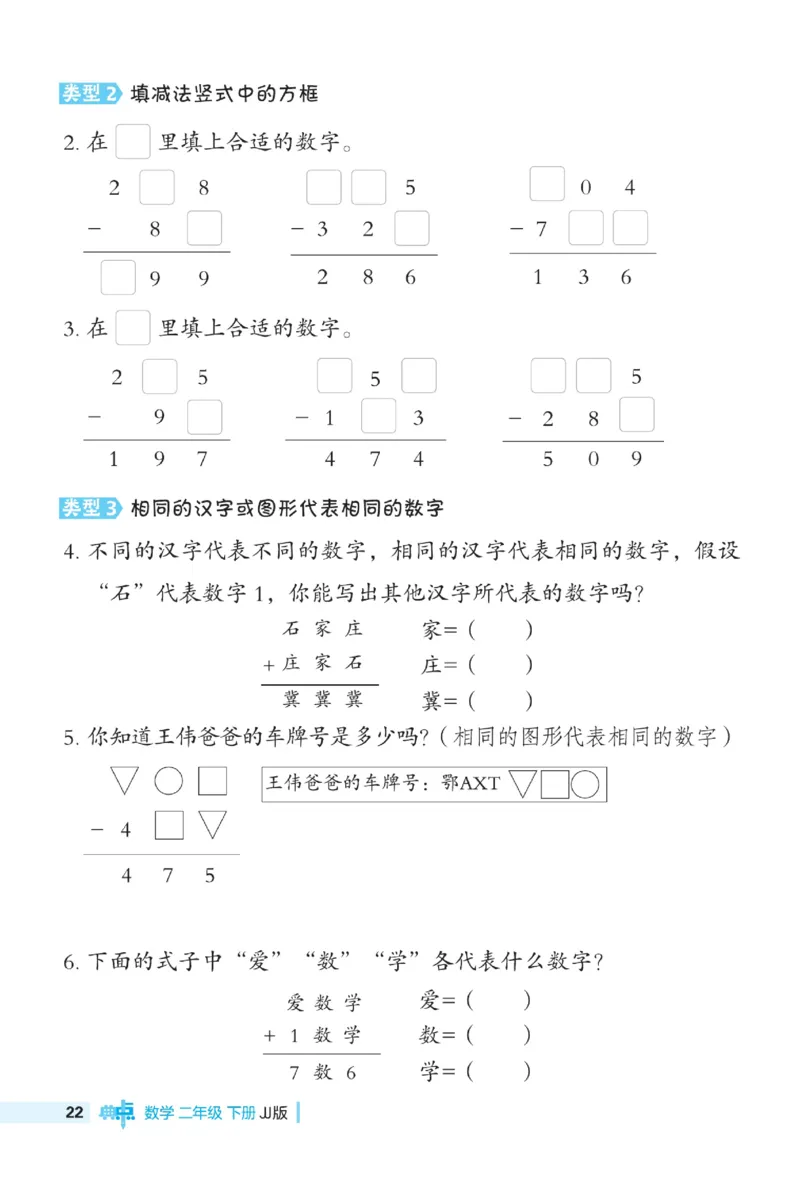 《典中点》极速提分法-数学2年级下册（JJ）_二年级上下册资料_小学二年级学习资料-25年更新版_2-04、小学二年级数学下册_2-4-2、练习题、作业、试题、试卷_冀教版_电子册类
