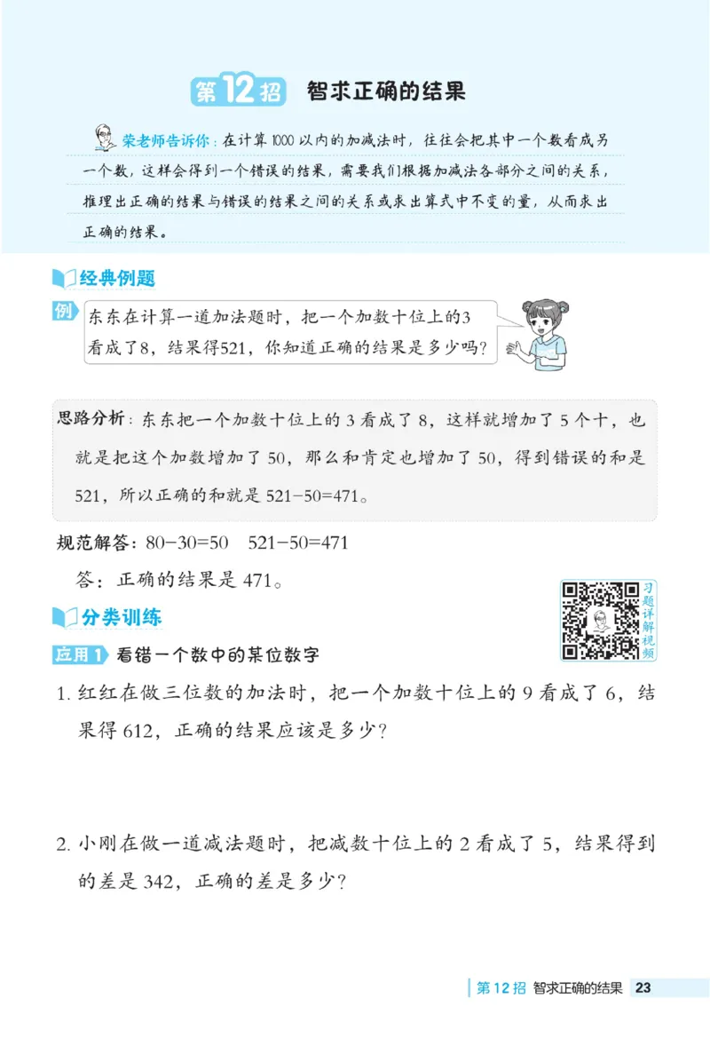 《典中点》极速提分法-数学2年级下册（JJ）_二年级上下册资料_小学二年级学习资料-25年更新版_2-04、小学二年级数学下册_2-4-2、练习题、作业、试题、试卷_冀教版_电子册类