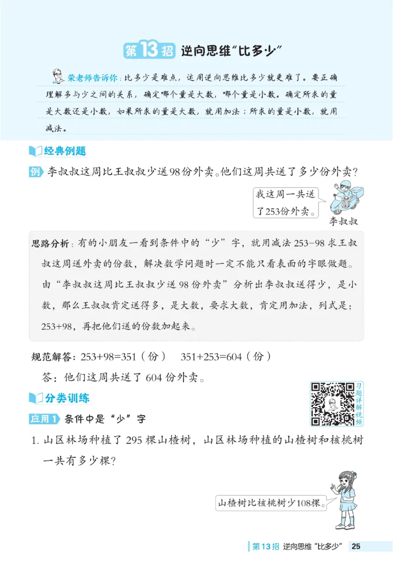 《典中点》极速提分法-数学2年级下册（JJ）_二年级上下册资料_小学二年级学习资料-25年更新版_2-04、小学二年级数学下册_2-4-2、练习题、作业、试题、试卷_冀教版_电子册类