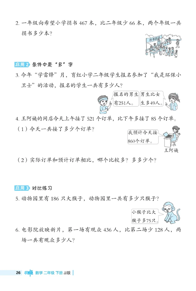 《典中点》极速提分法-数学2年级下册（JJ）_二年级上下册资料_小学二年级学习资料-25年更新版_2-04、小学二年级数学下册_2-4-2、练习题、作业、试题、试卷_冀教版_电子册类