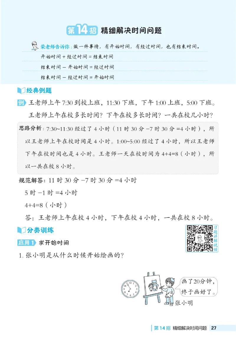 《典中点》极速提分法-数学2年级下册（JJ）_二年级上下册资料_小学二年级学习资料-25年更新版_2-04、小学二年级数学下册_2-4-2、练习题、作业、试题、试卷_冀教版_电子册类