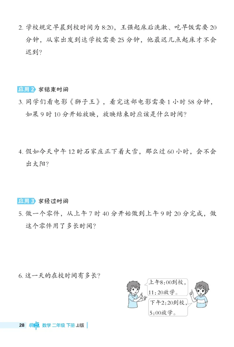 《典中点》极速提分法-数学2年级下册（JJ）_二年级上下册资料_小学二年级学习资料-25年更新版_2-04、小学二年级数学下册_2-4-2、练习题、作业、试题、试卷_冀教版_电子册类