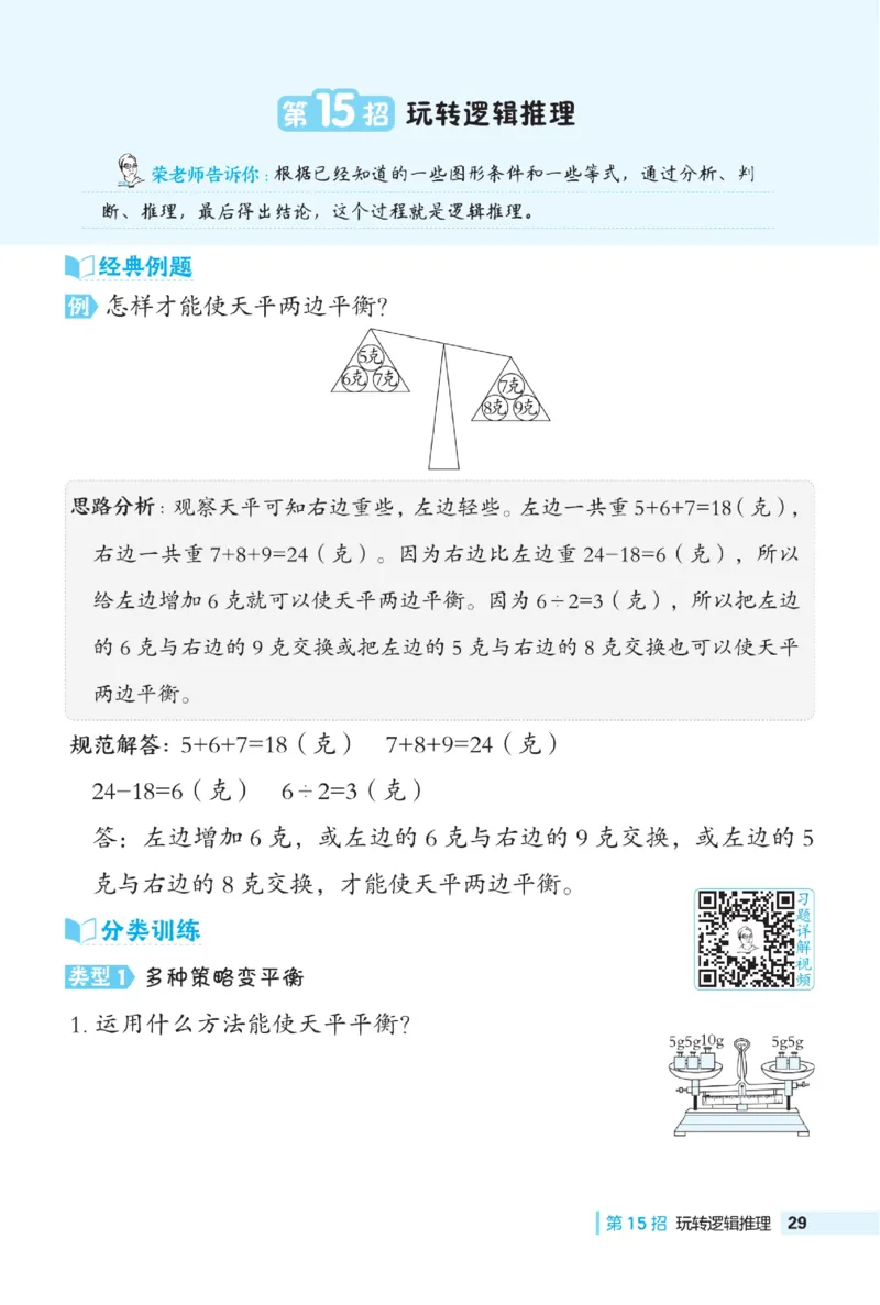 《典中点》极速提分法-数学2年级下册（JJ）_二年级上下册资料_小学二年级学习资料-25年更新版_2-04、小学二年级数学下册_2-4-2、练习题、作业、试题、试卷_冀教版_电子册类