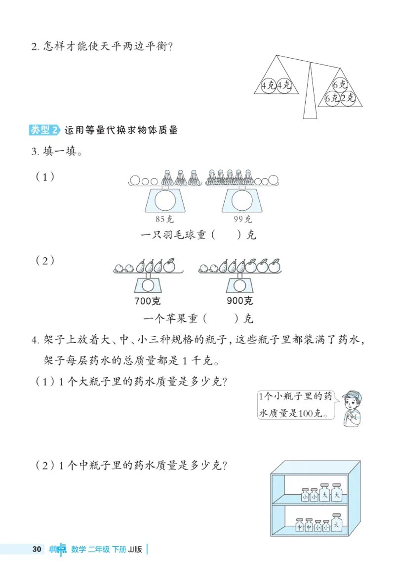 《典中点》极速提分法-数学2年级下册（JJ）_二年级上下册资料_小学二年级学习资料-25年更新版_2-04、小学二年级数学下册_2-4-2、练习题、作业、试题、试卷_冀教版_电子册类