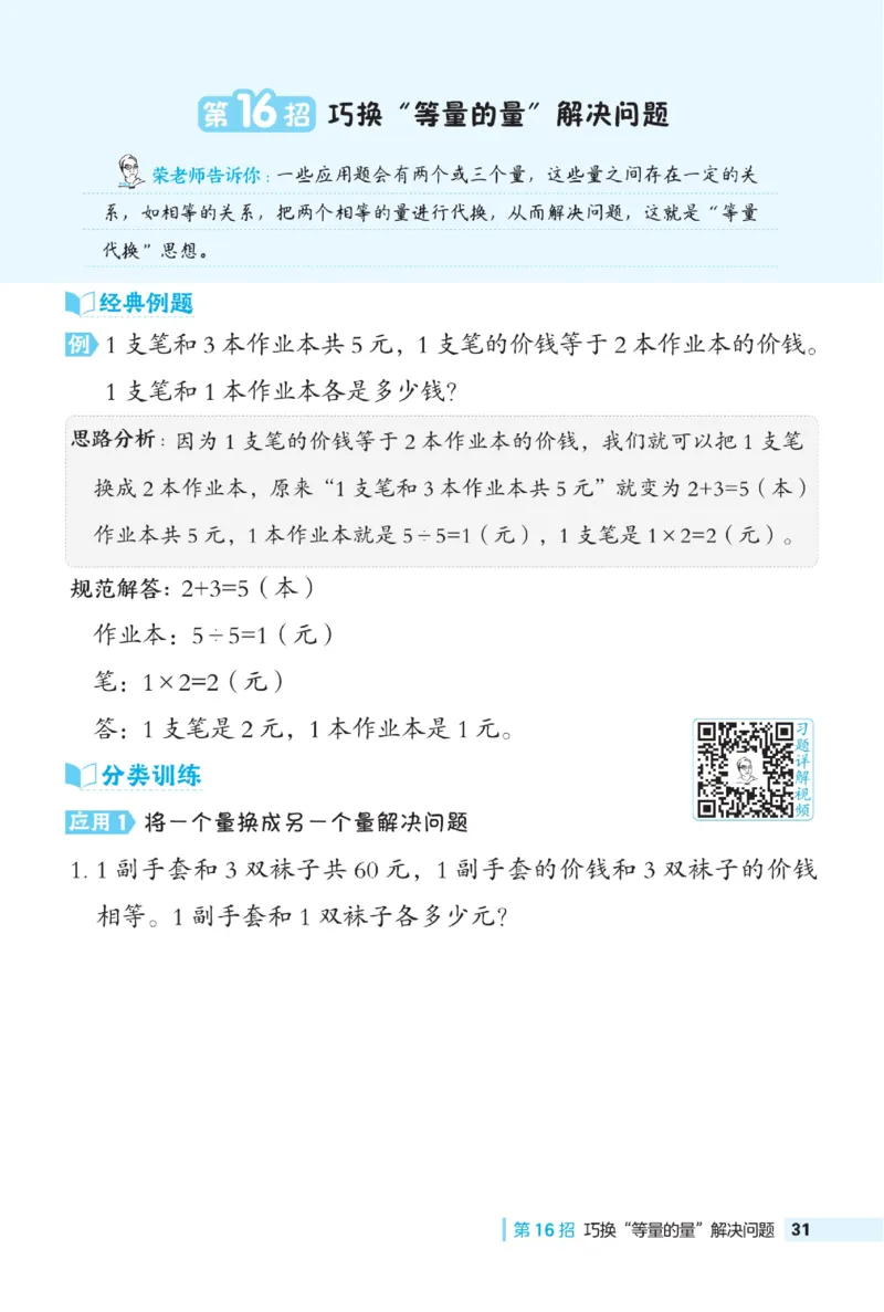 《典中点》极速提分法-数学2年级下册（JJ）_二年级上下册资料_小学二年级学习资料-25年更新版_2-04、小学二年级数学下册_2-4-2、练习题、作业、试题、试卷_冀教版_电子册类