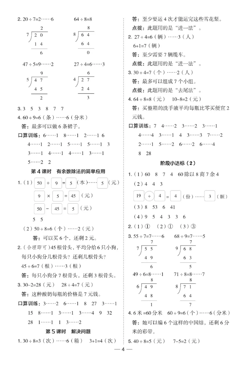 《典中点》极速提分法-数学2年级下册（JJ）_二年级上下册资料_小学二年级学习资料-25年更新版_2-04、小学二年级数学下册_2-4-2、练习题、作业、试题、试卷_冀教版_电子册类