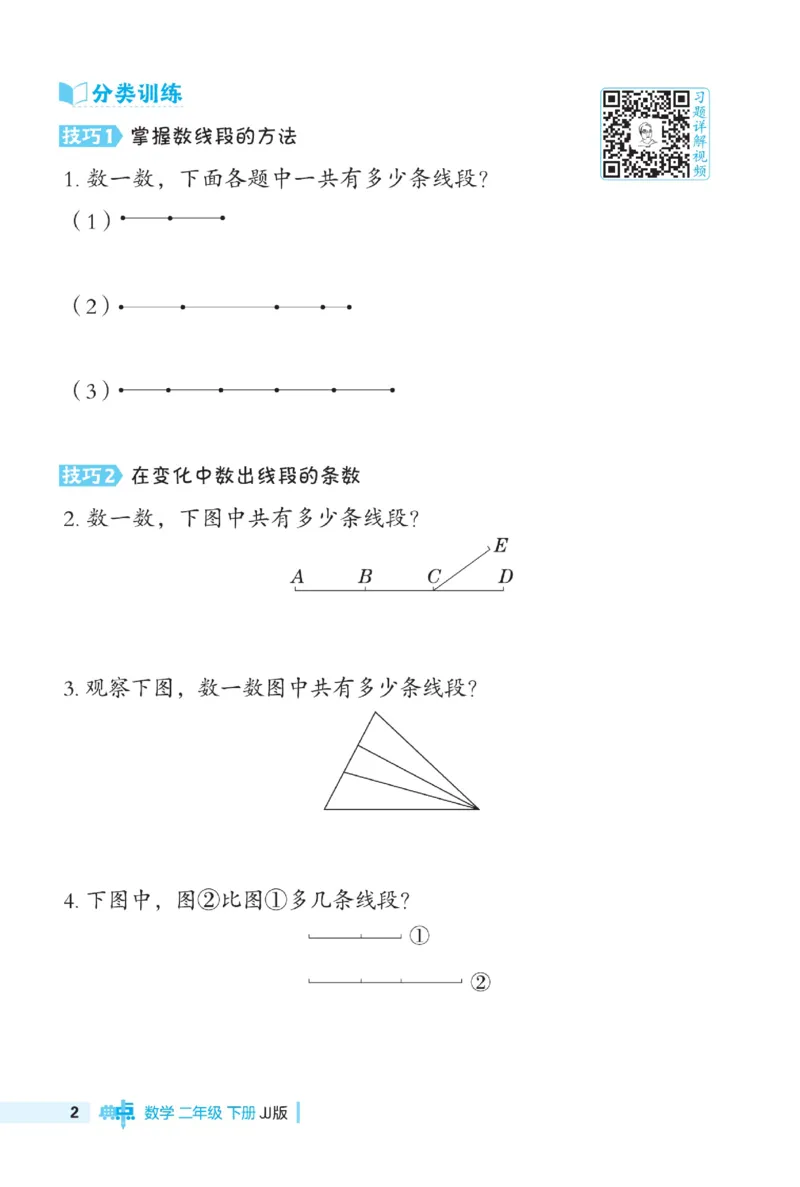 《典中点》极速提分法-数学2年级下册（JJ）_二年级上下册资料_小学二年级学习资料-25年更新版_2-04、小学二年级数学下册_2-4-2、练习题、作业、试题、试卷_冀教版_电子册类
