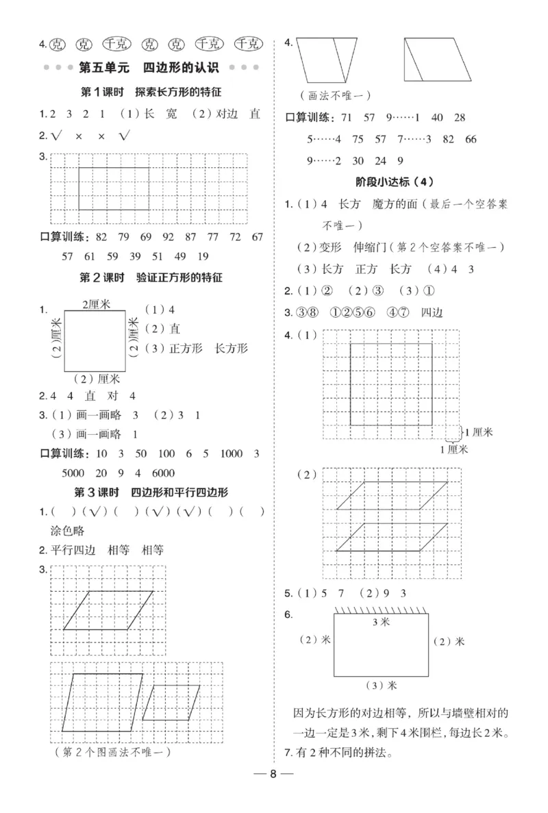《典中点》极速提分法-数学2年级下册（JJ）_二年级上下册资料_小学二年级学习资料-25年更新版_2-04、小学二年级数学下册_2-4-2、练习题、作业、试题、试卷_冀教版_电子册类