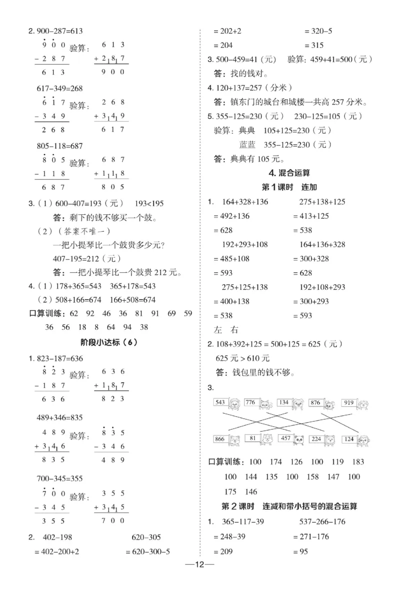 《典中点》极速提分法-数学2年级下册（JJ）_二年级上下册资料_小学二年级学习资料-25年更新版_2-04、小学二年级数学下册_2-4-2、练习题、作业、试题、试卷_冀教版_电子册类