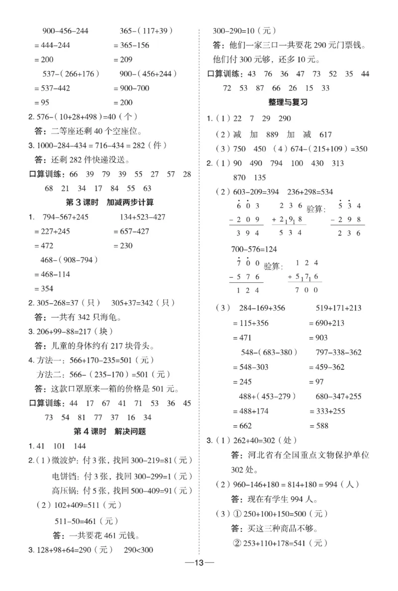 《典中点》极速提分法-数学2年级下册（JJ）_二年级上下册资料_小学二年级学习资料-25年更新版_2-04、小学二年级数学下册_2-4-2、练习题、作业、试题、试卷_冀教版_电子册类