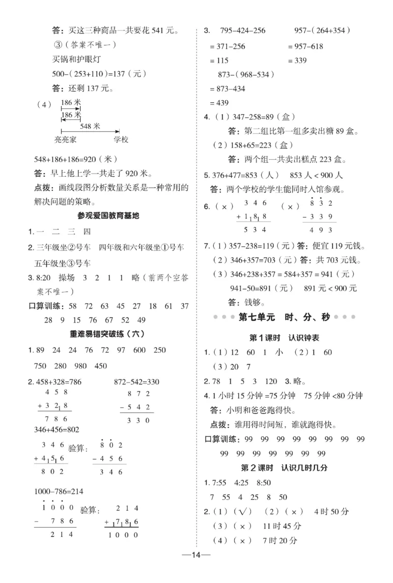 《典中点》极速提分法-数学2年级下册（JJ）_二年级上下册资料_小学二年级学习资料-25年更新版_2-04、小学二年级数学下册_2-4-2、练习题、作业、试题、试卷_冀教版_电子册类