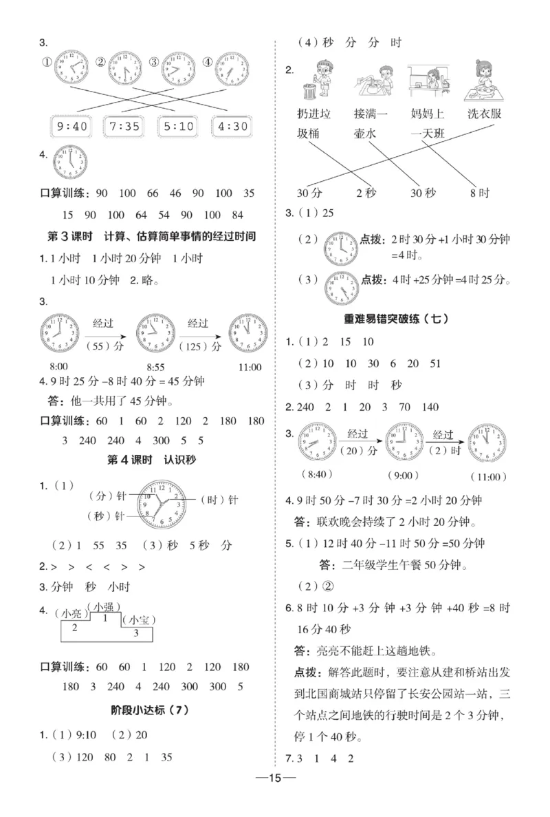 《典中点》极速提分法-数学2年级下册（JJ）_二年级上下册资料_小学二年级学习资料-25年更新版_2-04、小学二年级数学下册_2-4-2、练习题、作业、试题、试卷_冀教版_电子册类