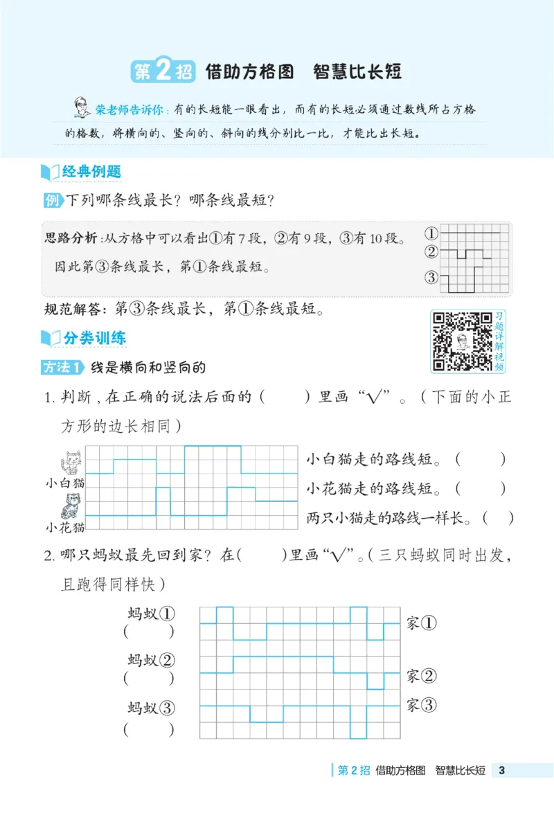 《典中点》极速提分法-数学2年级下册（JJ）_二年级上下册资料_小学二年级学习资料-25年更新版_2-04、小学二年级数学下册_2-4-2、练习题、作业、试题、试卷_冀教版_电子册类