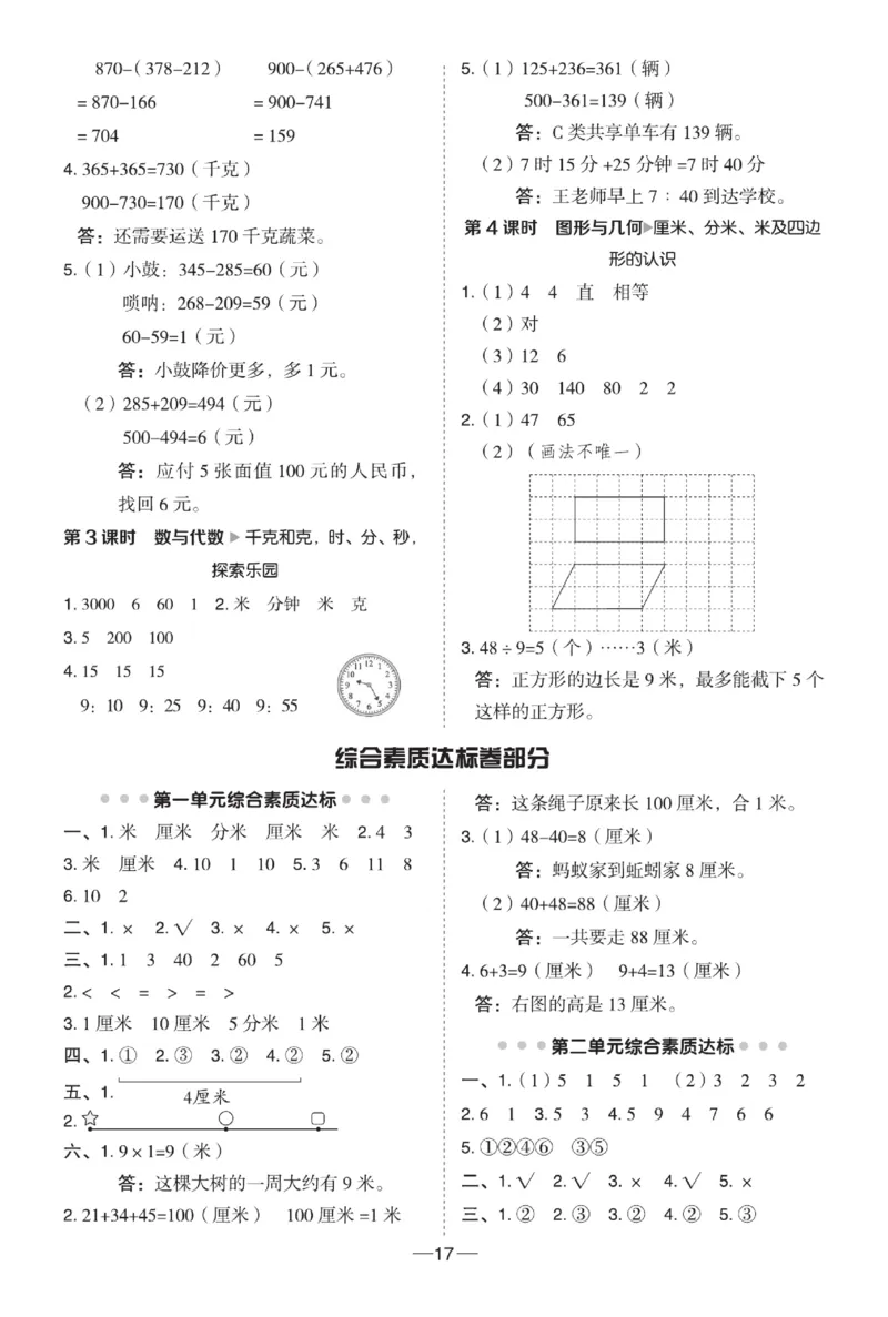 《典中点》极速提分法-数学2年级下册（JJ）_二年级上下册资料_小学二年级学习资料-25年更新版_2-04、小学二年级数学下册_2-4-2、练习题、作业、试题、试卷_冀教版_电子册类