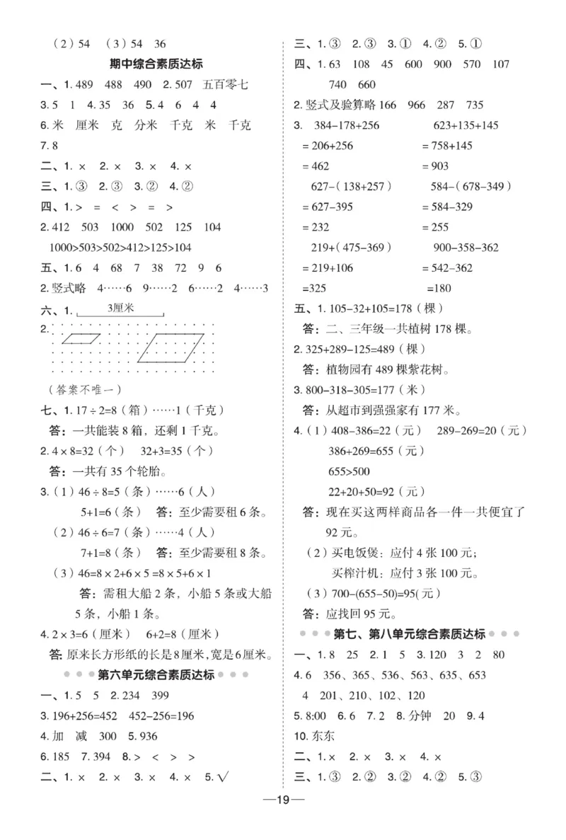 《典中点》极速提分法-数学2年级下册（JJ）_二年级上下册资料_小学二年级学习资料-25年更新版_2-04、小学二年级数学下册_2-4-2、练习题、作业、试题、试卷_冀教版_电子册类