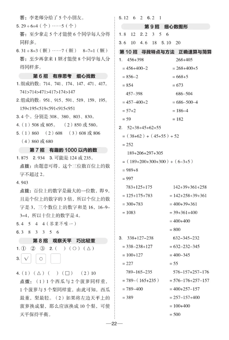 《典中点》极速提分法-数学2年级下册（JJ）_二年级上下册资料_小学二年级学习资料-25年更新版_2-04、小学二年级数学下册_2-4-2、练习题、作业、试题、试卷_冀教版_电子册类