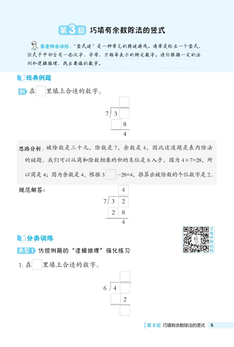 《典中点》极速提分法-数学2年级下册（JJ）_二年级上下册资料_小学二年级学习资料-25年更新版_2-04、小学二年级数学下册_2-4-2、练习题、作业、试题、试卷_冀教版_电子册类