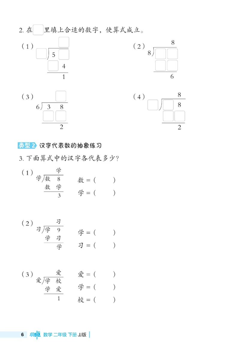 《典中点》极速提分法-数学2年级下册（JJ）_二年级上下册资料_小学二年级学习资料-25年更新版_2-04、小学二年级数学下册_2-4-2、练习题、作业、试题、试卷_冀教版_电子册类