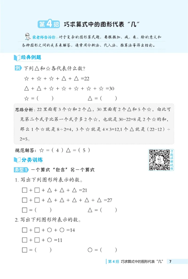 《典中点》极速提分法-数学2年级下册（JJ）_二年级上下册资料_小学二年级学习资料-25年更新版_2-04、小学二年级数学下册_2-4-2、练习题、作业、试题、试卷_冀教版_电子册类