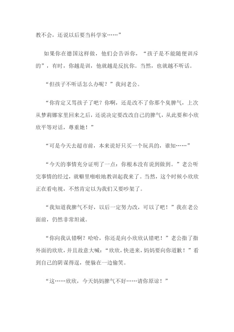 孩子也有尊严_一年级语文上册（统编版）_全套教学资源_课件教案2_语文1年级上册辅教资料_资源包_备课辅助_教育指南（学生、家长、教师）_家长误区