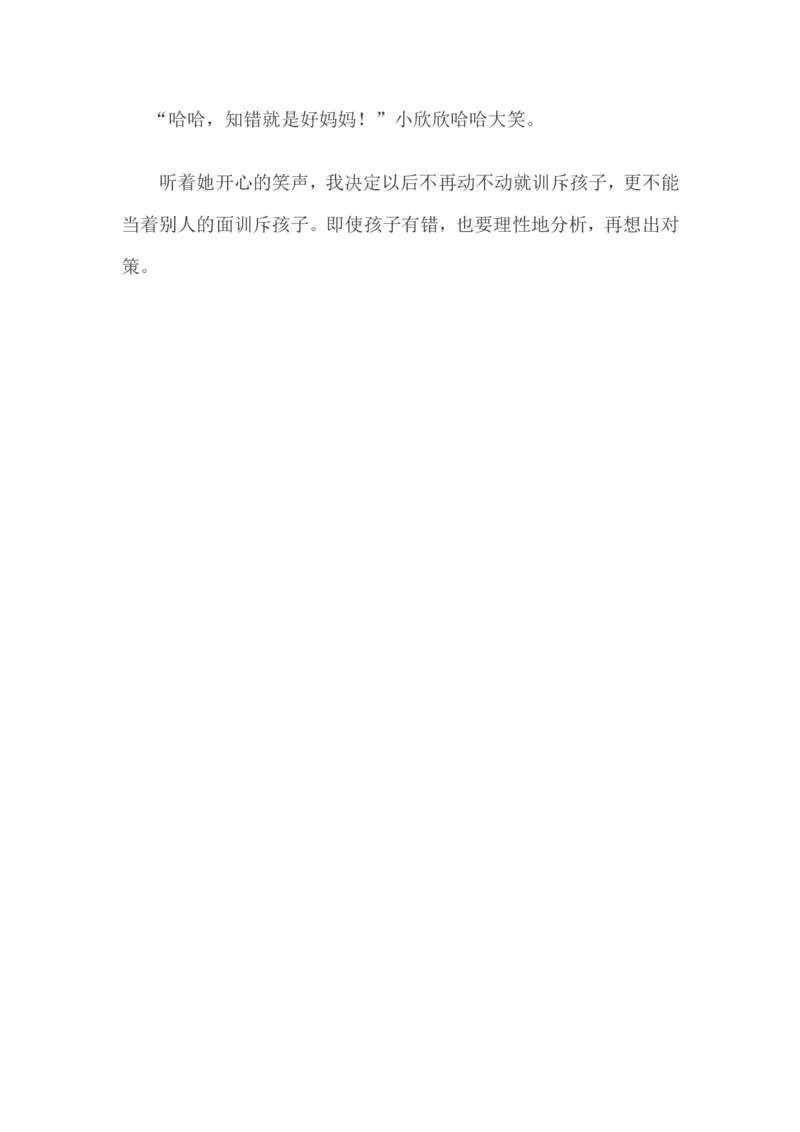 孩子也有尊严_一年级语文上册（统编版）_全套教学资源_课件教案2_语文1年级上册辅教资料_资源包_备课辅助_教育指南（学生、家长、教师）_家长误区