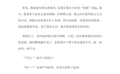 孩子也有尊严_一年级语文上册（统编版）_全套教学资源_课件教案2_语文1年级上册辅教资料_资源包_备课辅助_教育指南（学生、家长、教师）_家长误区