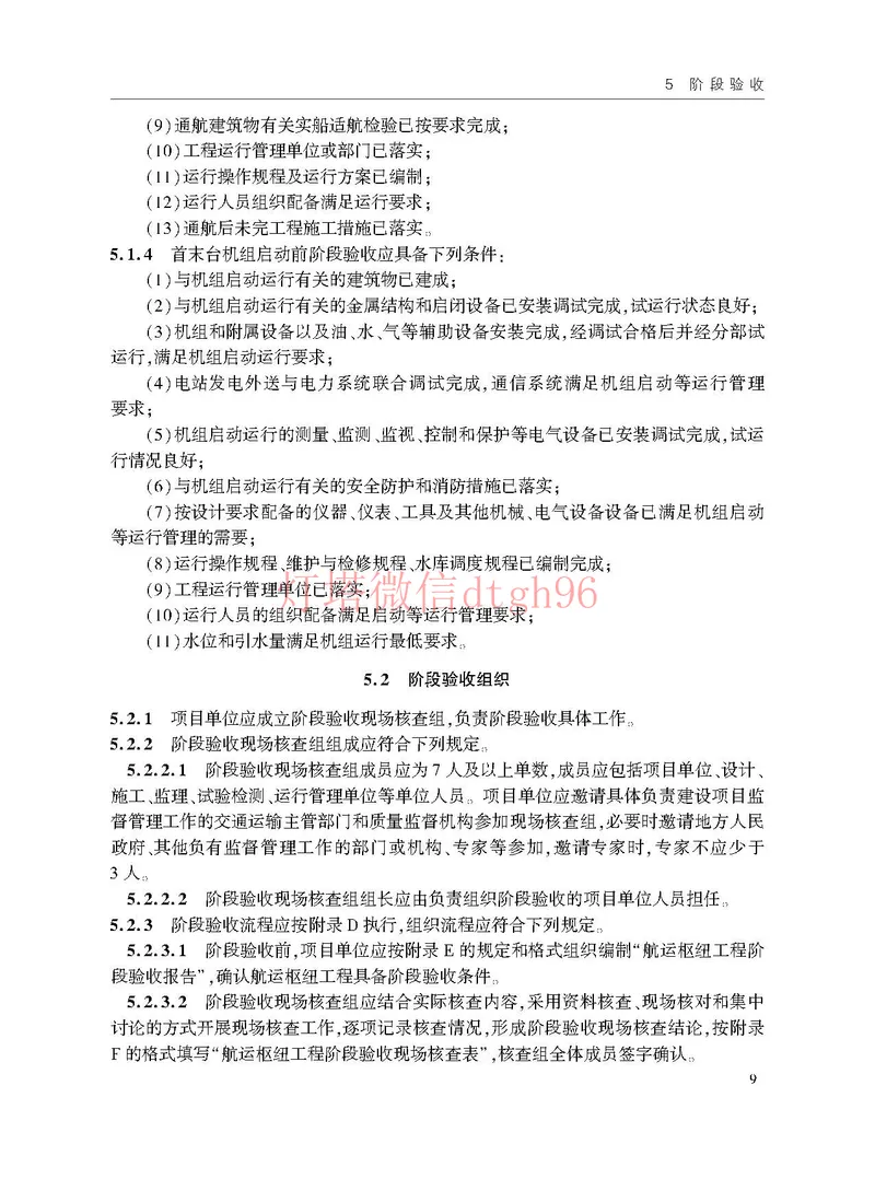 JTS125-2-2024航道工程竣工验收规程--_2026年一级建造师_2026年一建港航_2025年一建港航SVIP_02-基础精讲✿高端面授✿深度强化_05-港航《自营系列课》灯塔SMR_参考规范