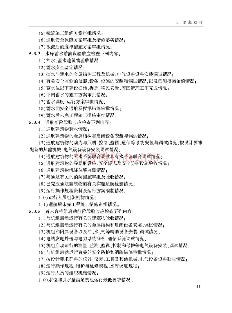 JTS125-2-2024航道工程竣工验收规程--_2026年一级建造师_2026年一建港航_2025年一建港航SVIP_02-基础精讲✿高端面授✿深度强化_05-港航《自营系列课》灯塔SMR_参考规范