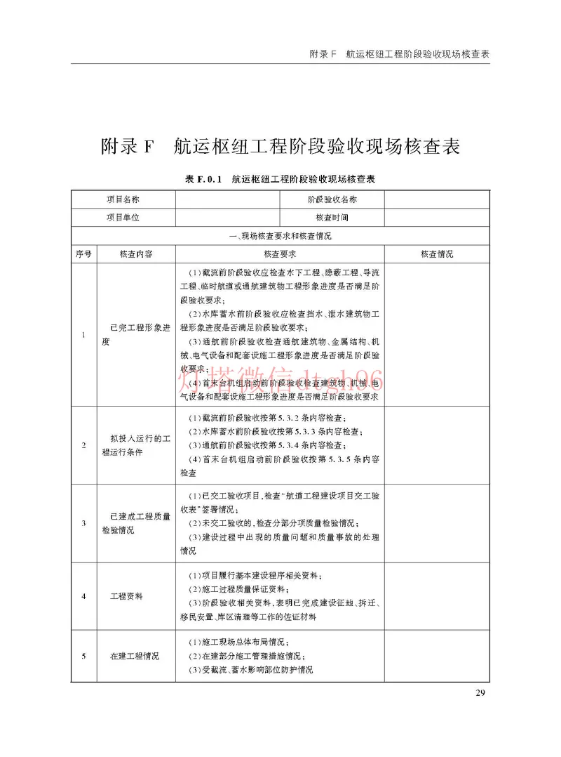 JTS125-2-2024航道工程竣工验收规程--_2026年一级建造师_2026年一建港航_2025年一建港航SVIP_02-基础精讲✿高端面授✿深度强化_05-港航《自营系列课》灯塔SMR_参考规范