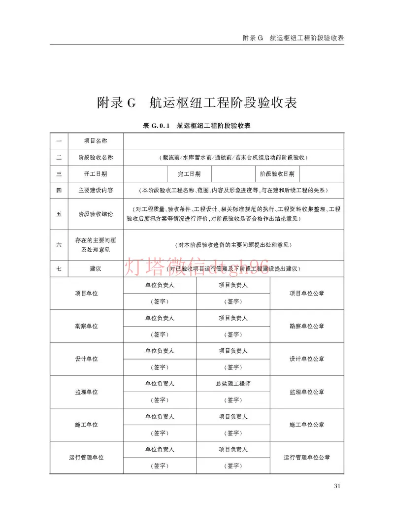 JTS125-2-2024航道工程竣工验收规程--_2026年一级建造师_2026年一建港航_2025年一建港航SVIP_02-基础精讲✿高端面授✿深度强化_05-港航《自营系列课》灯塔SMR_参考规范