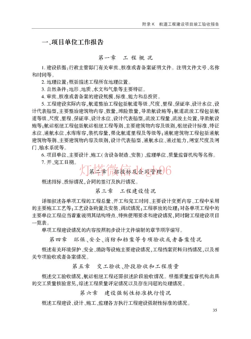 JTS125-2-2024航道工程竣工验收规程--_2026年一级建造师_2026年一建港航_2025年一建港航SVIP_02-基础精讲✿高端面授✿深度强化_05-港航《自营系列课》灯塔SMR_参考规范