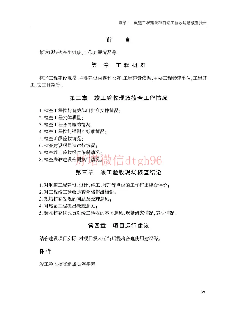 JTS125-2-2024航道工程竣工验收规程--_2026年一级建造师_2026年一建港航_2025年一建港航SVIP_02-基础精讲✿高端面授✿深度强化_05-港航《自营系列课》灯塔SMR_参考规范