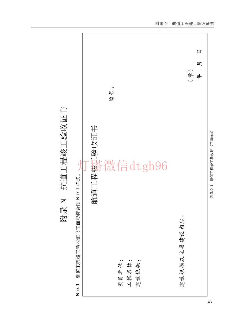 JTS125-2-2024航道工程竣工验收规程--_2026年一级建造师_2026年一建港航_2025年一建港航SVIP_02-基础精讲✿高端面授✿深度强化_05-港航《自营系列课》灯塔SMR_参考规范