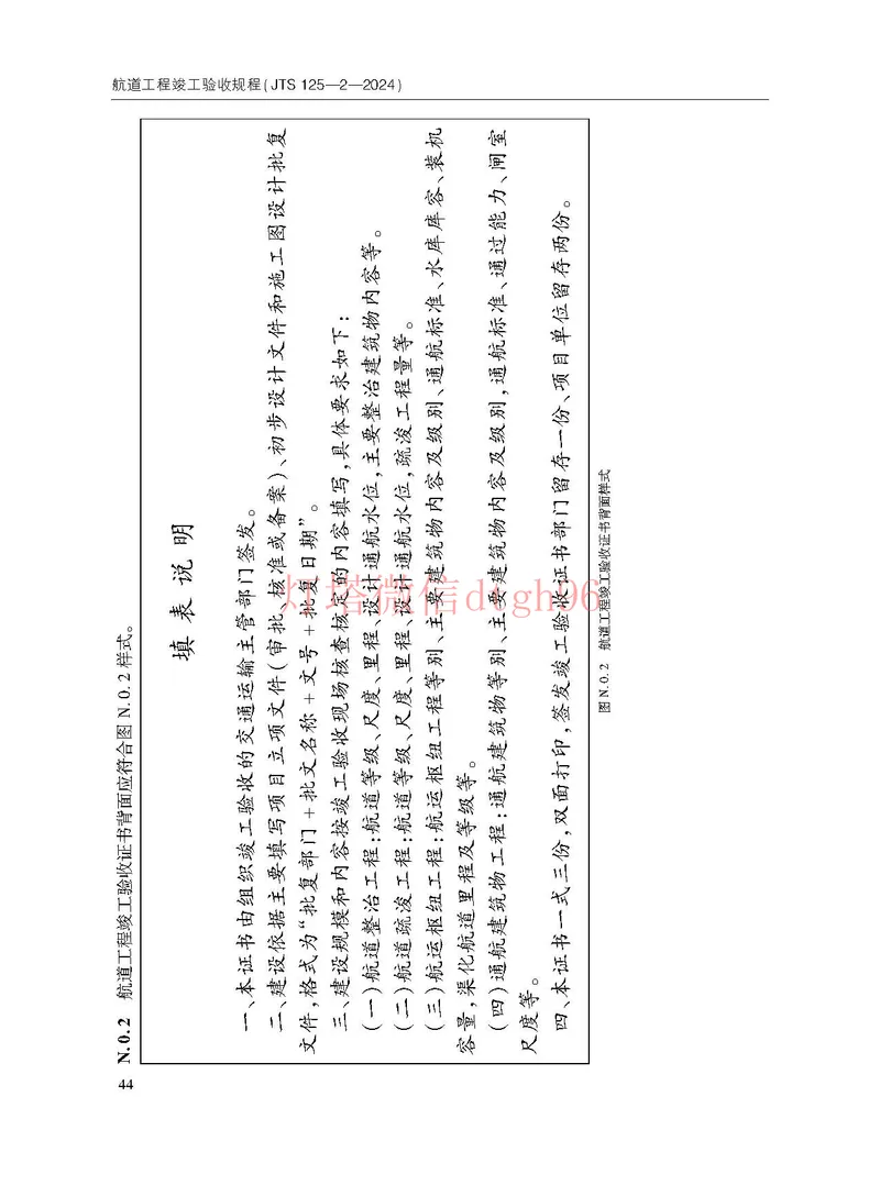 JTS125-2-2024航道工程竣工验收规程--_2026年一级建造师_2026年一建港航_2025年一建港航SVIP_02-基础精讲✿高端面授✿深度强化_05-港航《自营系列课》灯塔SMR_参考规范
