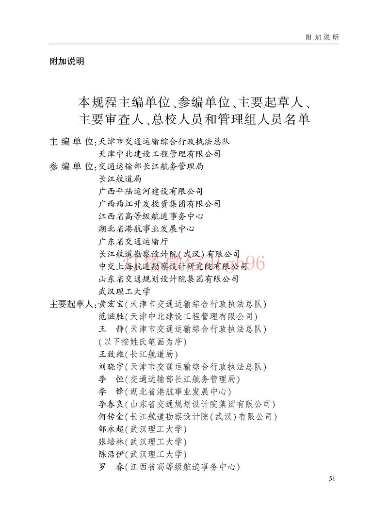 JTS125-2-2024航道工程竣工验收规程--_2026年一级建造师_2026年一建港航_2025年一建港航SVIP_02-基础精讲✿高端面授✿深度强化_05-港航《自营系列课》灯塔SMR_参考规范