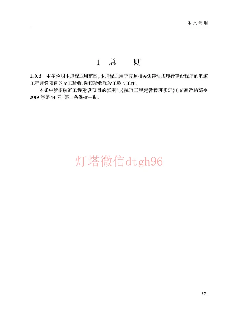 JTS125-2-2024航道工程竣工验收规程--_2026年一级建造师_2026年一建港航_2025年一建港航SVIP_02-基础精讲✿高端面授✿深度强化_05-港航《自营系列课》灯塔SMR_参考规范