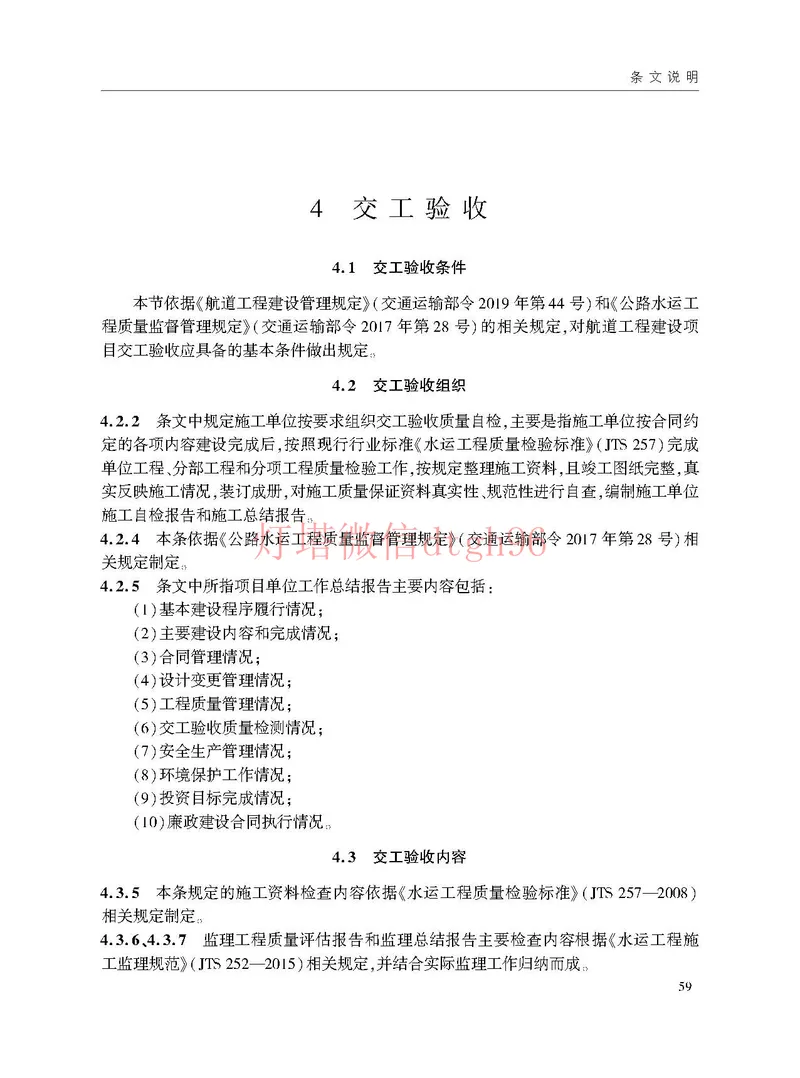 JTS125-2-2024航道工程竣工验收规程--_2026年一级建造师_2026年一建港航_2025年一建港航SVIP_02-基础精讲✿高端面授✿深度强化_05-港航《自营系列课》灯塔SMR_参考规范