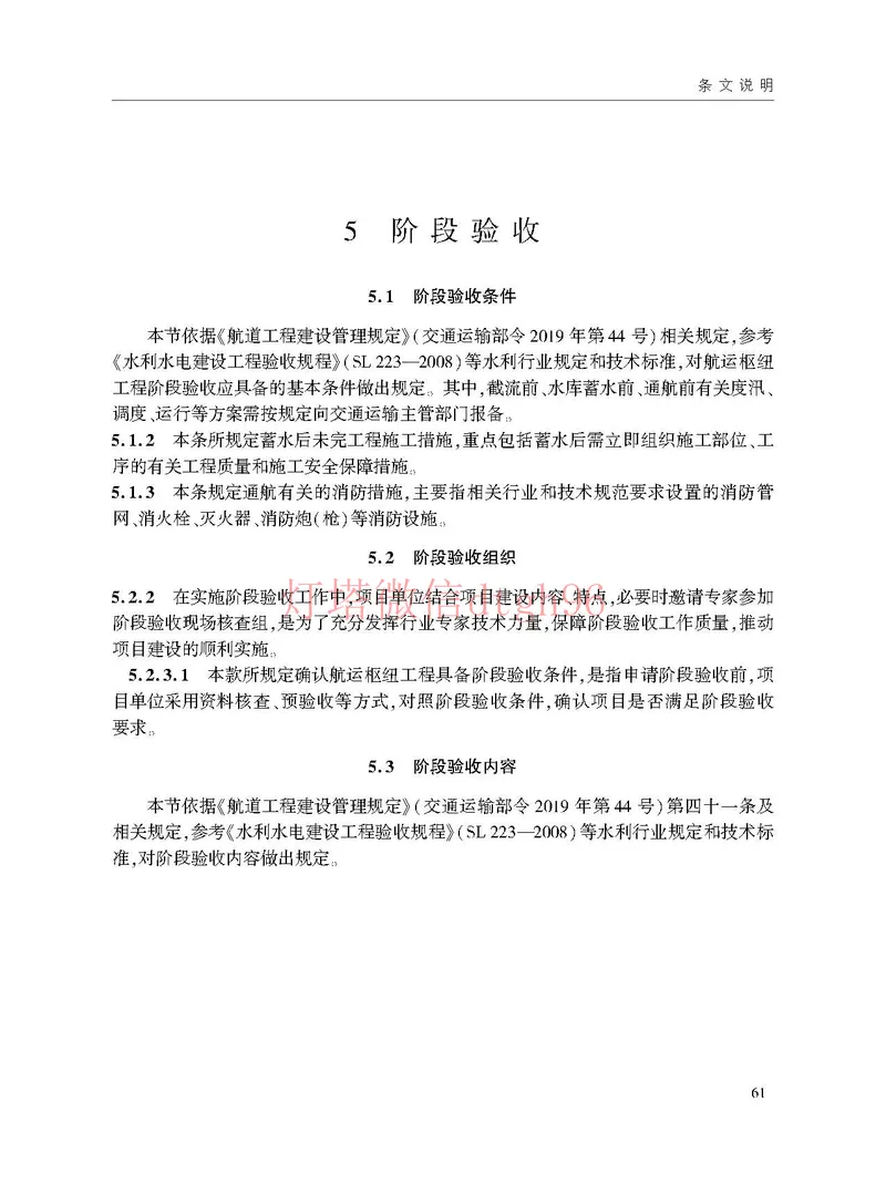 JTS125-2-2024航道工程竣工验收规程--_2026年一级建造师_2026年一建港航_2025年一建港航SVIP_02-基础精讲✿高端面授✿深度强化_05-港航《自营系列课》灯塔SMR_参考规范