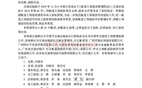 JTS125-2-2024航道工程竣工验收规程--_2026年一级建造师_2026年一建港航_2025年一建港航SVIP_02-基础精讲✿高端面授✿深度强化_05-港航《自营系列课》灯塔SMR_参考规范