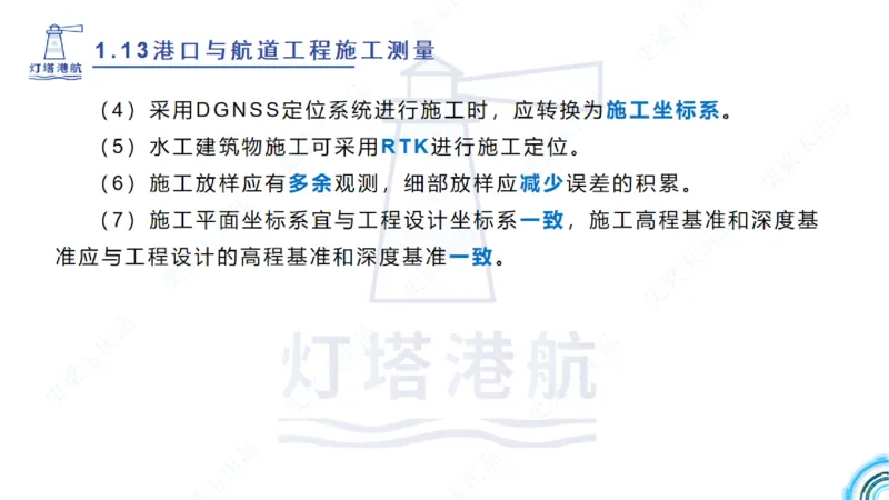 精讲25-26-27；1.14节混凝土的检查和试验_2026年一级建造师_2026年一建港航_2025年一建港航SVIP_02-基础精讲✿高端面授✿深度强化_05-港航《自营系列课》灯塔SMR_通关精讲班