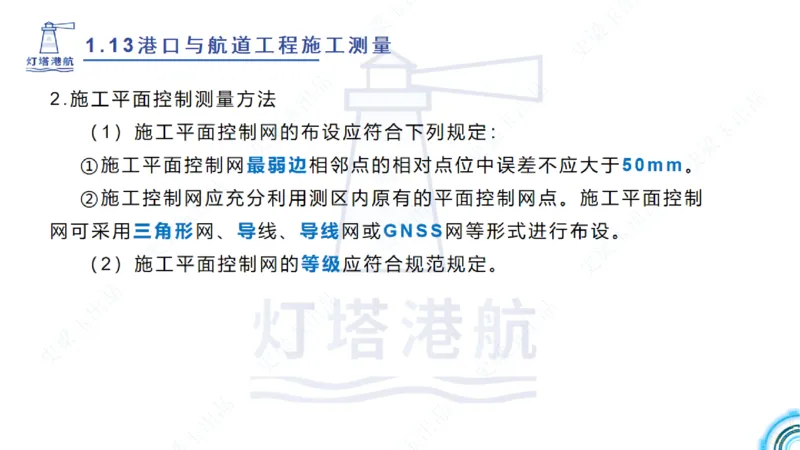 精讲25-26-27；1.14节混凝土的检查和试验_2026年一级建造师_2026年一建港航_2025年一建港航SVIP_02-基础精讲✿高端面授✿深度强化_05-港航《自营系列课》灯塔SMR_通关精讲班