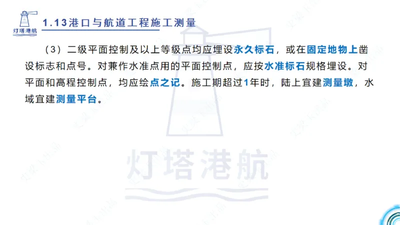 精讲25-26-27；1.14节混凝土的检查和试验_2026年一级建造师_2026年一建港航_2025年一建港航SVIP_02-基础精讲✿高端面授✿深度强化_05-港航《自营系列课》灯塔SMR_通关精讲班