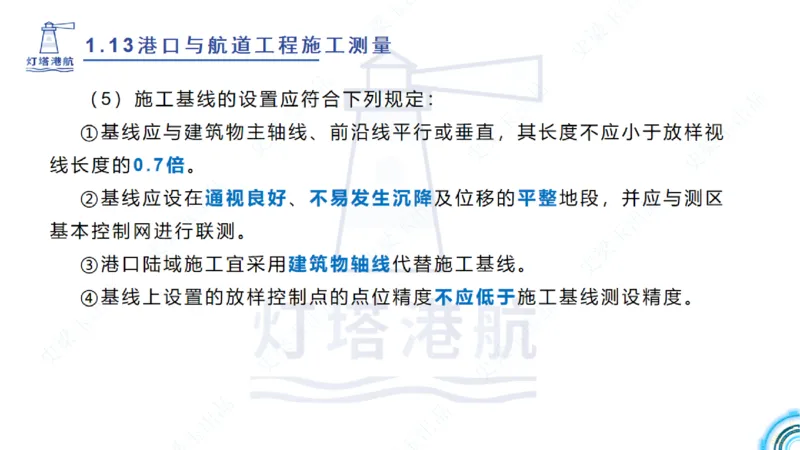 精讲25-26-27；1.14节混凝土的检查和试验_2026年一级建造师_2026年一建港航_2025年一建港航SVIP_02-基础精讲✿高端面授✿深度强化_05-港航《自营系列课》灯塔SMR_通关精讲班
