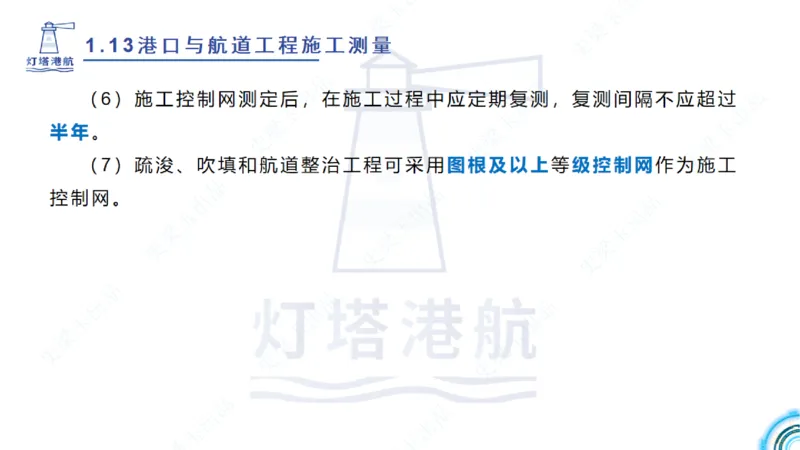 精讲25-26-27；1.14节混凝土的检查和试验_2026年一级建造师_2026年一建港航_2025年一建港航SVIP_02-基础精讲✿高端面授✿深度强化_05-港航《自营系列课》灯塔SMR_通关精讲班