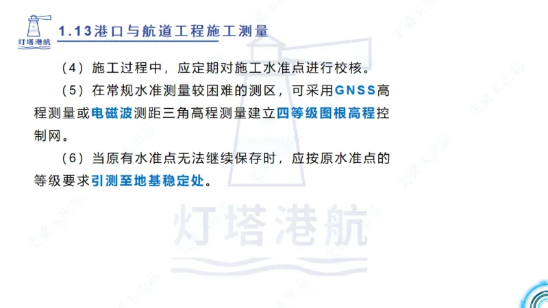 精讲25-26-27；1.14节混凝土的检查和试验_2026年一级建造师_2026年一建港航_2025年一建港航SVIP_02-基础精讲✿高端面授✿深度强化_05-港航《自营系列课》灯塔SMR_通关精讲班