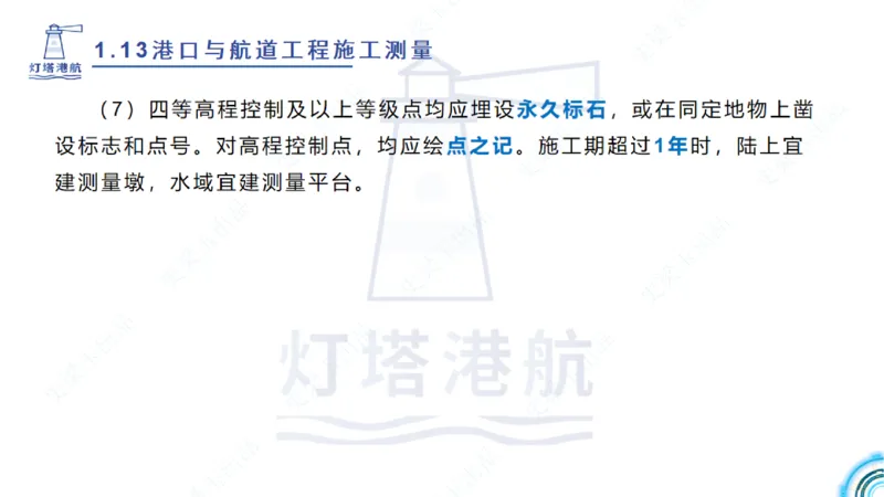 精讲25-26-27；1.14节混凝土的检查和试验_2026年一级建造师_2026年一建港航_2025年一建港航SVIP_02-基础精讲✿高端面授✿深度强化_05-港航《自营系列课》灯塔SMR_通关精讲班