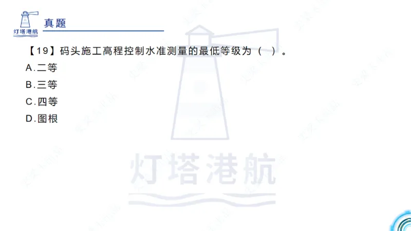 精讲25-26-27；1.14节混凝土的检查和试验_2026年一级建造师_2026年一建港航_2025年一建港航SVIP_02-基础精讲✿高端面授✿深度强化_05-港航《自营系列课》灯塔SMR_通关精讲班