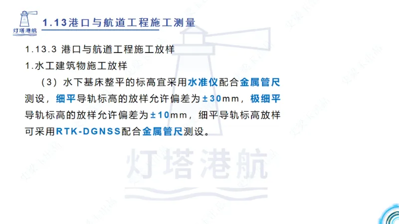 精讲25-26-27；1.14节混凝土的检查和试验_2026年一级建造师_2026年一建港航_2025年一建港航SVIP_02-基础精讲✿高端面授✿深度强化_05-港航《自营系列课》灯塔SMR_通关精讲班