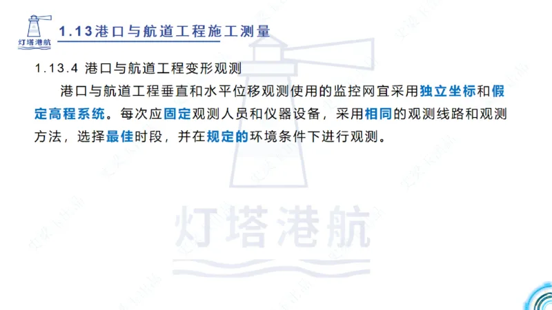 精讲25-26-27；1.14节混凝土的检查和试验_2026年一级建造师_2026年一建港航_2025年一建港航SVIP_02-基础精讲✿高端面授✿深度强化_05-港航《自营系列课》灯塔SMR_通关精讲班